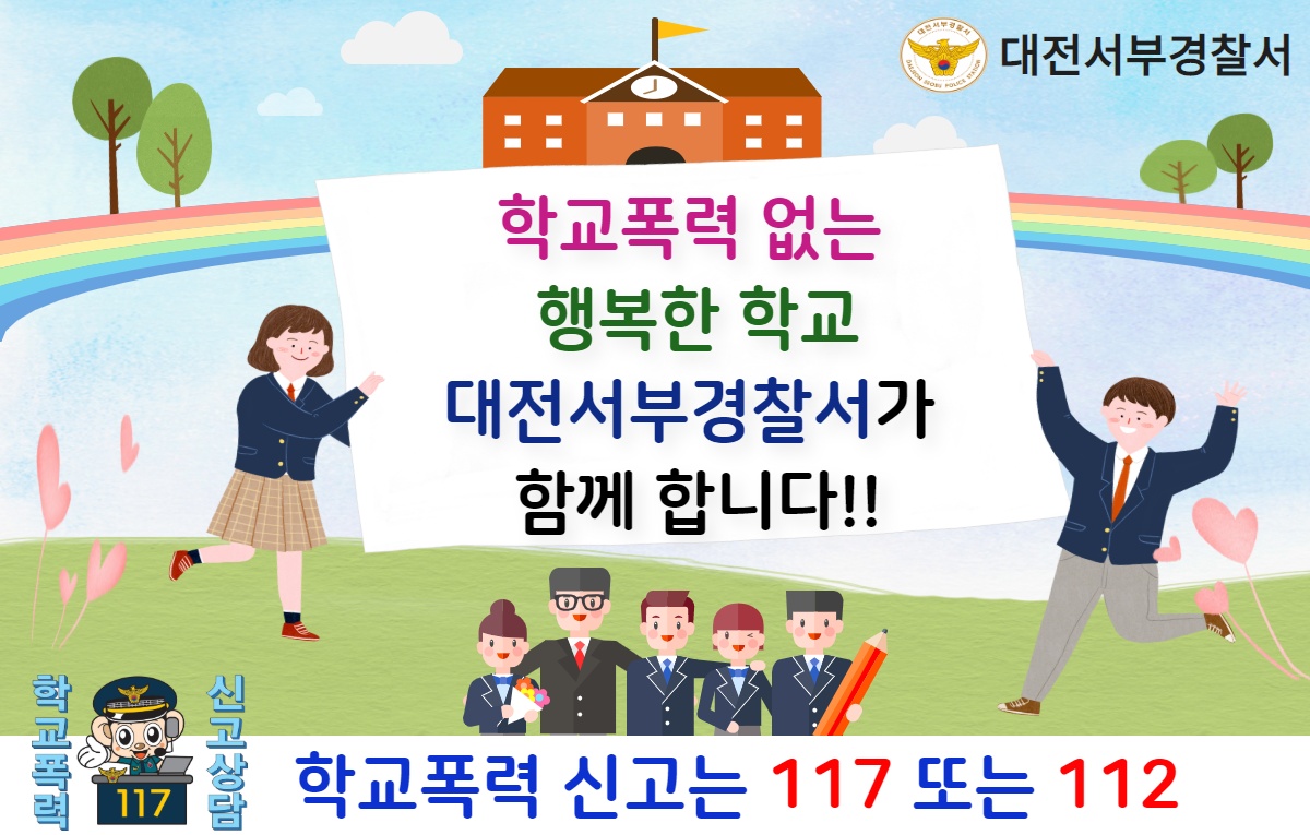 학교폭력신고번호