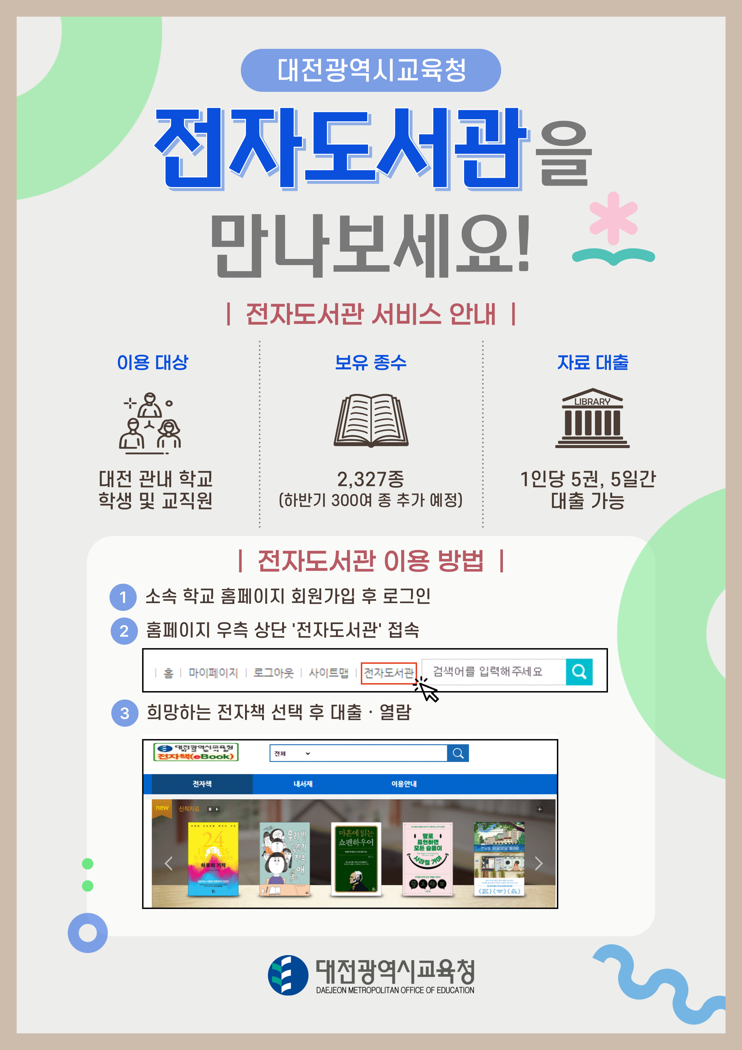 차세대 독서교육통합플랫폼 '독서로'